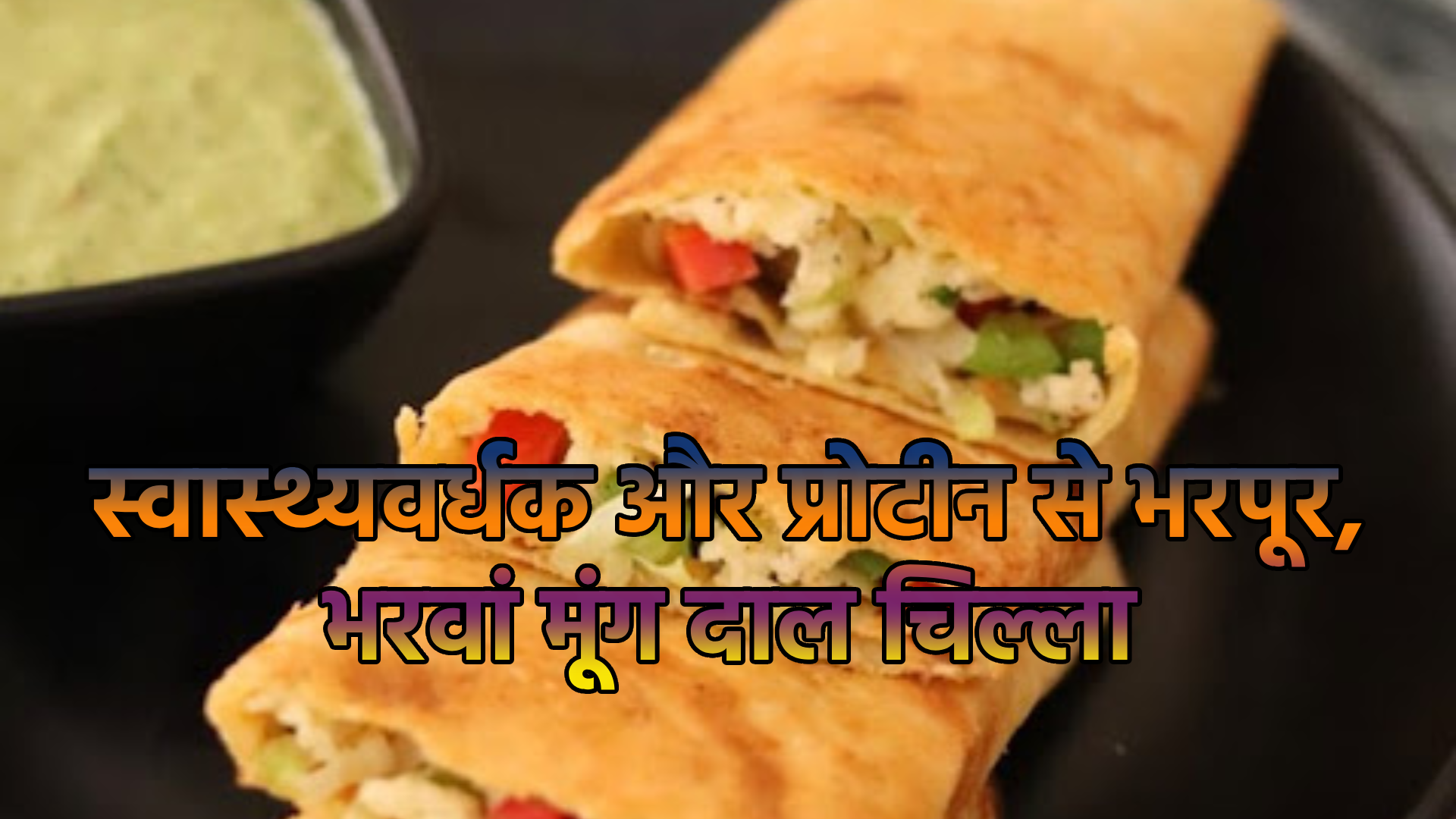 Barwa Moong Dal Chilla