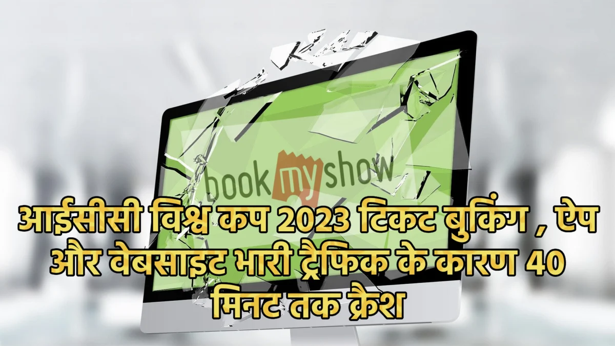 ICC-World-Cup-2023-Tickets-Bookmyshow-app-and-website-crashe