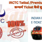IRCTC Tatkal Premium / Tatkal Ticket