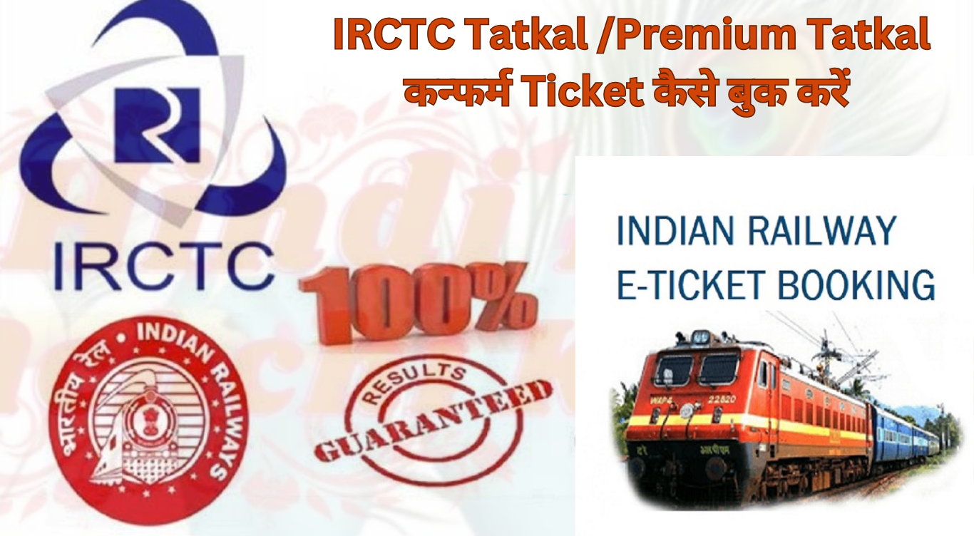 IRCTC Tatkal Premium / Tatkal Ticket