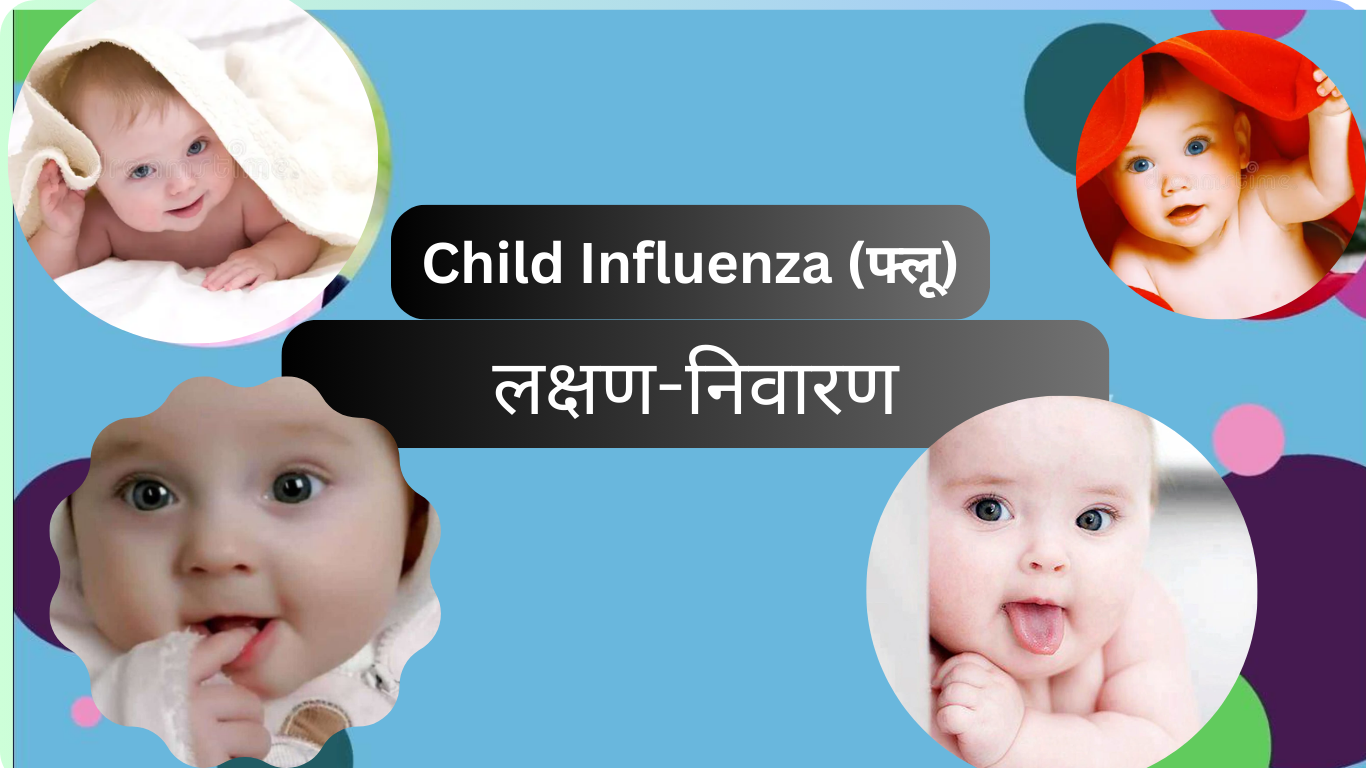 Child Influenza (फ्लू)